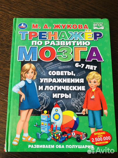 Книги для подготовки к школе 6-7 лет