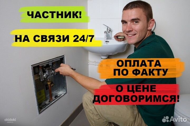 Сантехник. Услуги сантехника. Ремонт сантехники