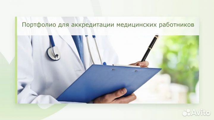 Аккредитация медицинских работников