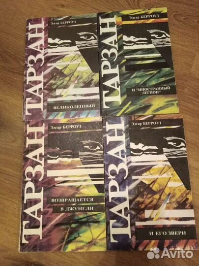 Книги. Э. Берроуз 