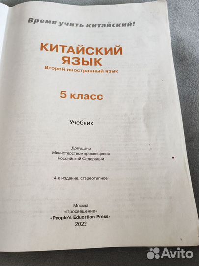 Учебник по китайскому языку 5 класс