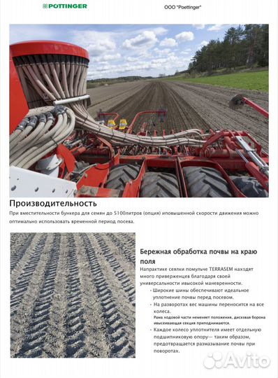 Сеялка Pottinger TERRASEM V 9000 D, 2023