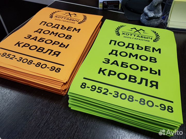 Печать листовок