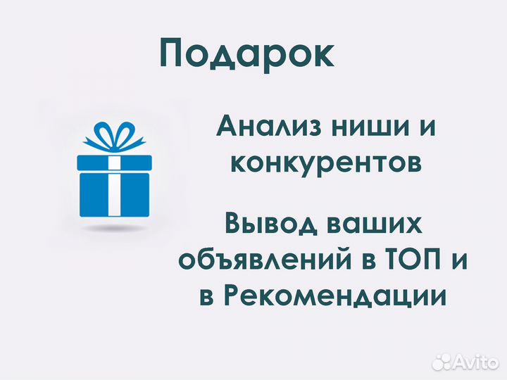 Авитолог Услуги авитолога/ продвижение на авито