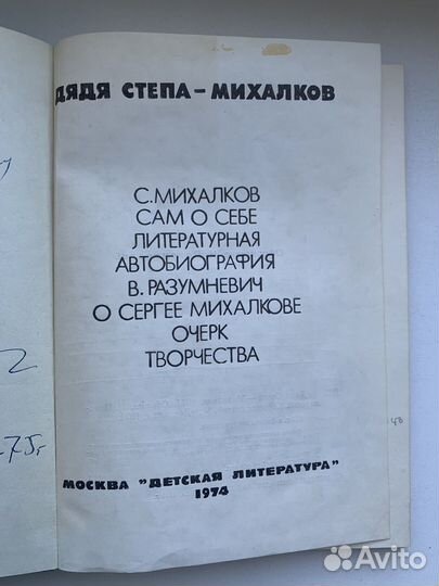 Книга с автографом Сергея Михалкова. Экспертиза