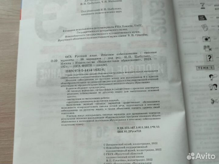 Учебник огэ итоговое собеседование