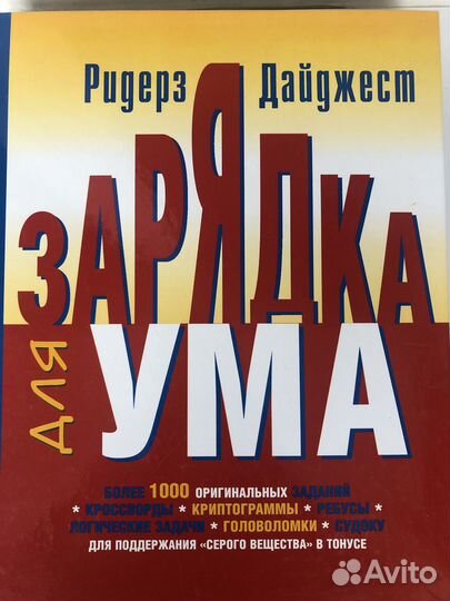 Зарядка для ума