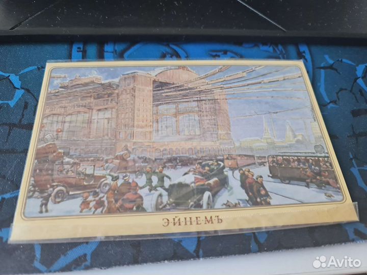 Новая почтовая карточка эйнемъ