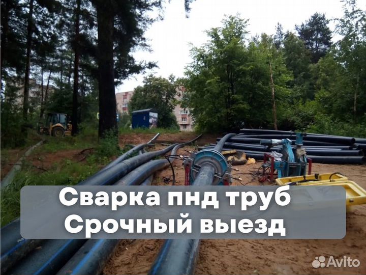Сварка пнд труб