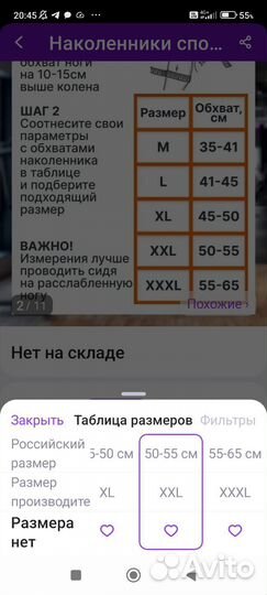 Защита для колена