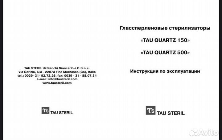 Стерилизатор для инструментов