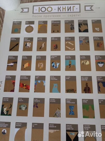 Скретч-постер 100 книг