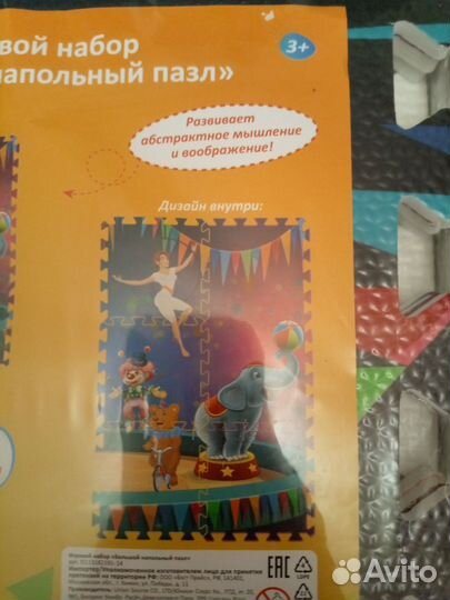 Игровой набор, большой напольный пазл