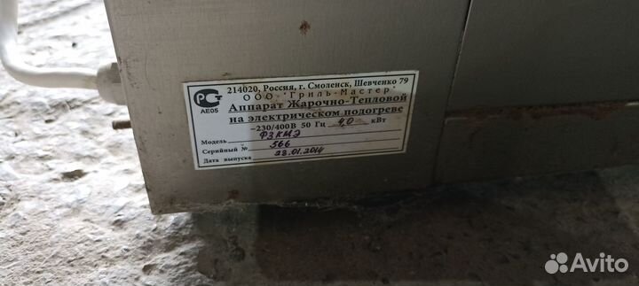 Аппарат куры гриль жарочно тепловой