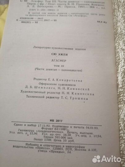 Роман в 6 томах Эжен сю 