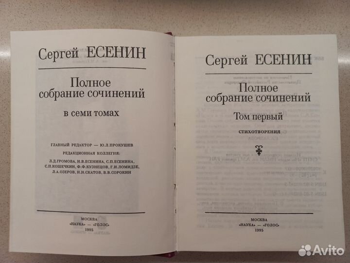 Собрание сочинений Сергея Есенина продаю