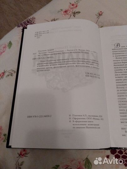 Андрей Платонов Котлован