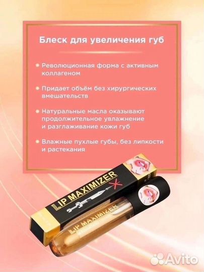 Блеск для губ