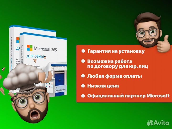 Microsoft Office 365 ключ активации