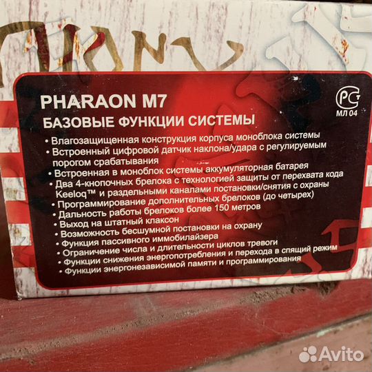 Мотосигнализация pharaon M7