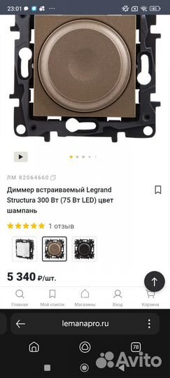 Светорегулятор, диммер, розетка 2 usb