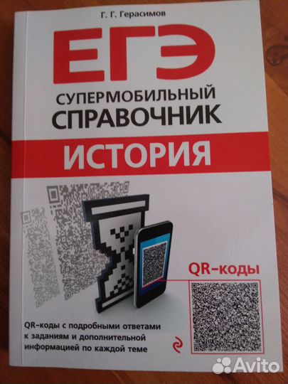 История- супермобильный справочник по егэ