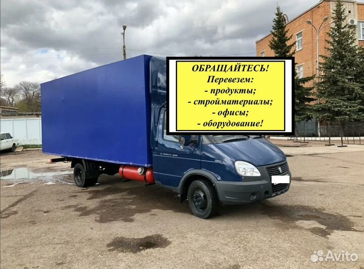 Грузоперевозки газель межгород