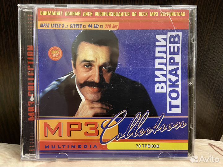 Mp3 диск Вилли Токарев