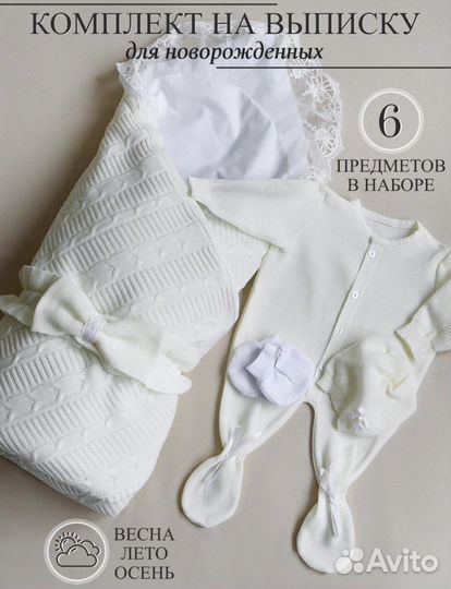 Комплект для новорожденного на выписку. Новый