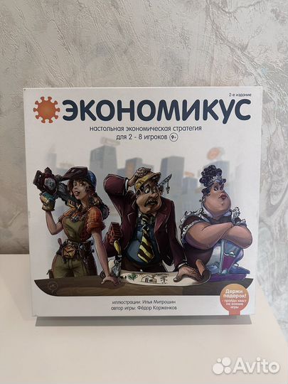 Настольная игра Экономикус
