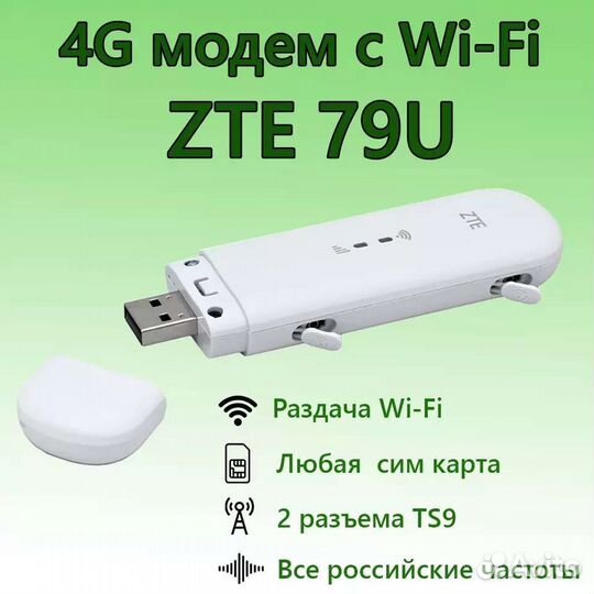 3G 4G Модем ZTE mf79U Wi-Fi