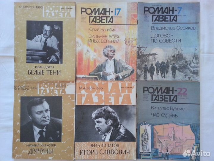 Роман - газета