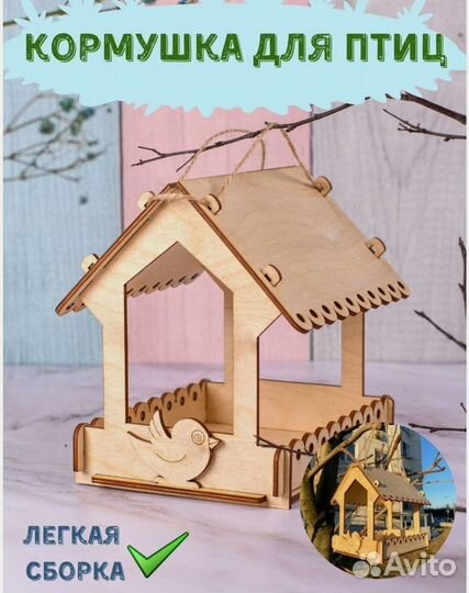 Кормушка сборная