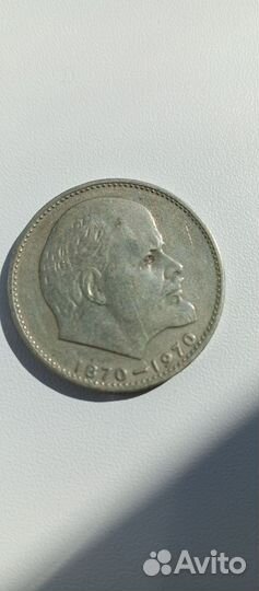 2 монеты 1 рубль СССР с Ленином