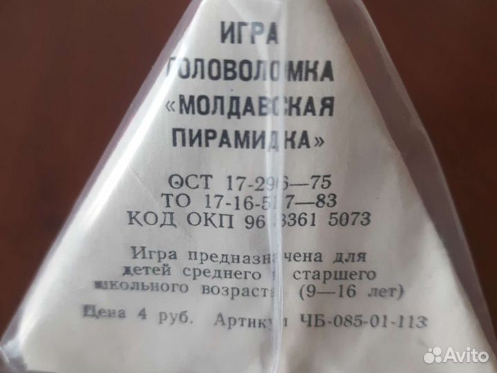 Пирамидка молдавская СССР