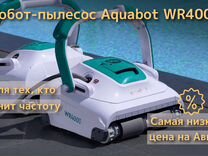 Робот-пылесоc для бассейна Aquabot WR400