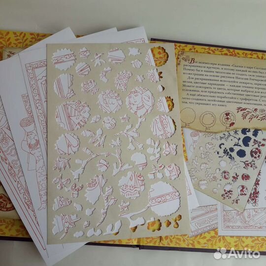 Сказка о царе Салтане Пушкин/Гончарова