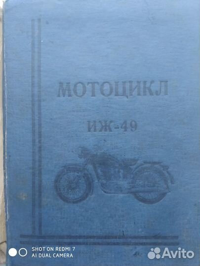 Иж-49