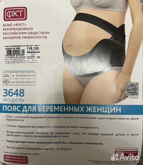 Бандаж для беременных