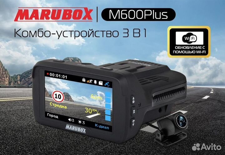 Видеорегистратор с радар-детектором Marubox M600+