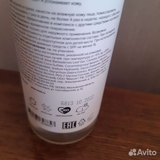 Гель для умывания Mixit