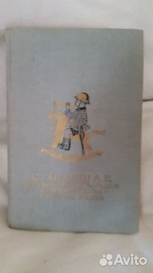 Детские книги СССР