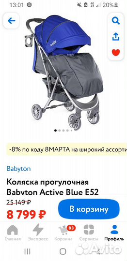 Прогулочная коляска