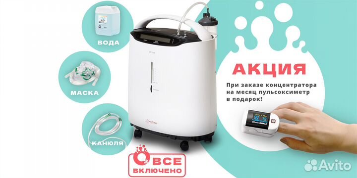 Кислородный концентратор аренда на дом