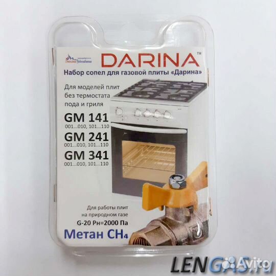 Набор сопел Дарина