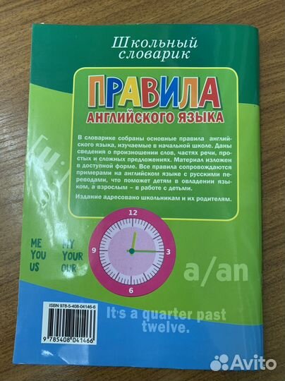 Правила английского языка.Начальная школа