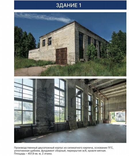 Производственно-складской комплекс, 2222 м²