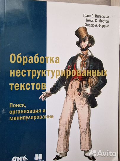 Книги по анализу данных и машинному обучению