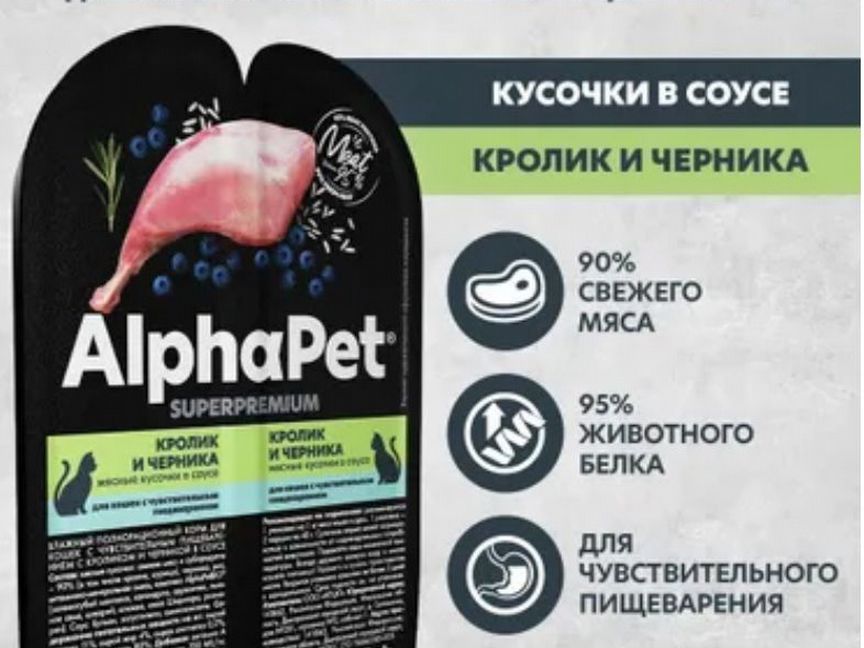 Влажный корм для кошек alpha pet