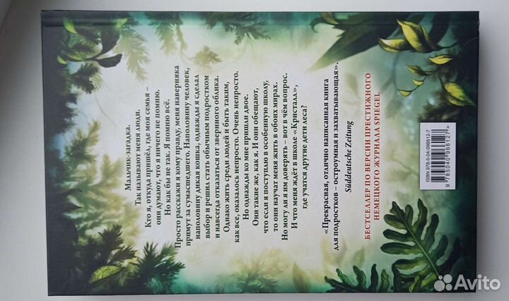 Книга дети леса